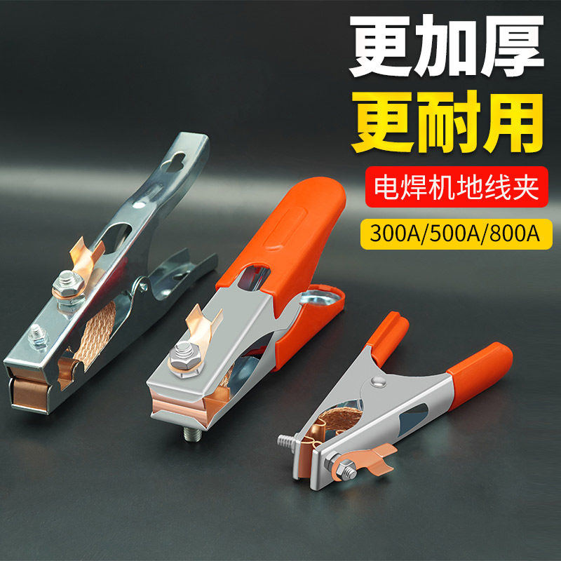 电焊地线夹纯铜电焊机接地夹气保焊搭铁夹加厚接地钳搭铁线夹子,五金/工具,其他电焊/切割设备,淘宝优惠券,粉丝福利购,淘宝优惠卷