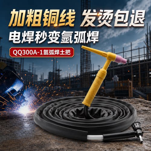 QQ300A-1万向氩弧焊枪土把枪全套