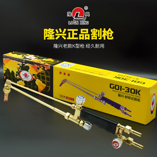 30K100300型射吸式 隆興割槍GO1 割炬加長全銅氧乙炔割刀煤氣割把