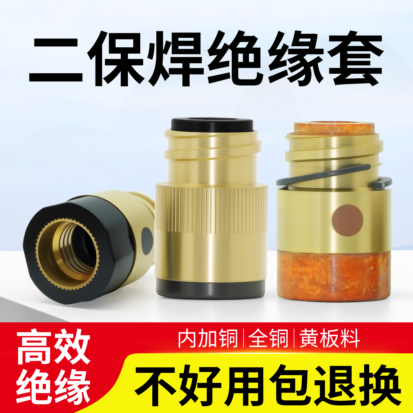 全铜加母绝缘套经久耐用耐高温