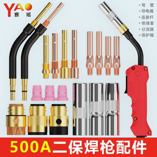 500A二保焊枪配件大全气保焊枪保护嘴绝缘套连接杆弯管把壳导电嘴