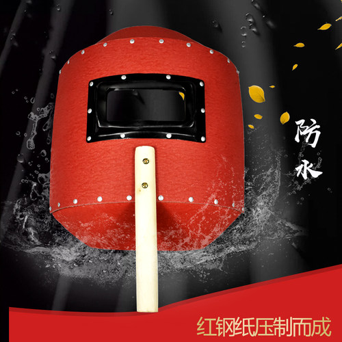 焊接面罩防护面屏红钢纸防水焊帽