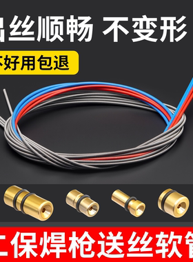 二保焊送丝管350导丝管500焊丝管otc焊机200送丝软管15ak焊枪配件
