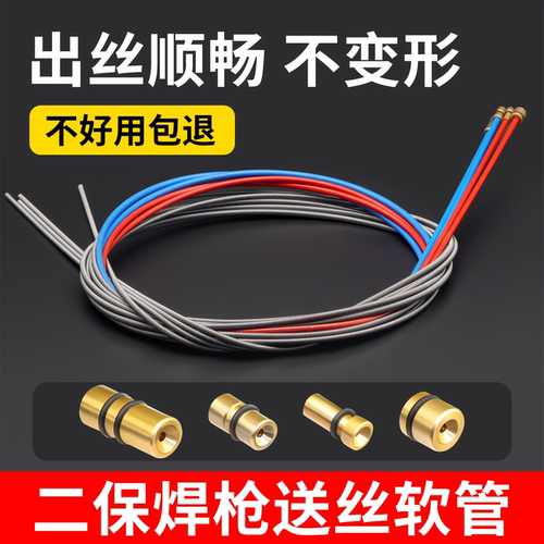 二保焊20035050015ak送丝软管