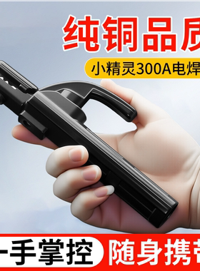 小型焊把钳300A迷你电焊钳