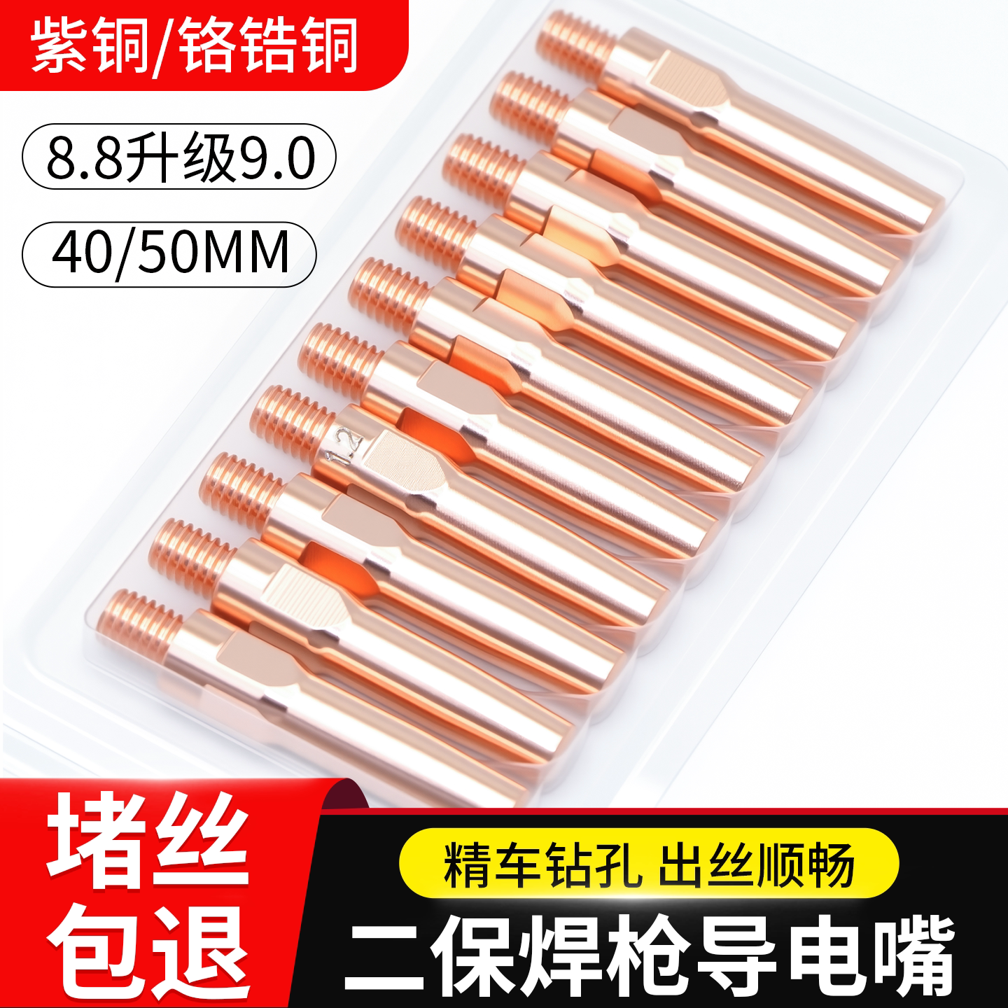 不易堵丝导电嘴加粗耐用车丝