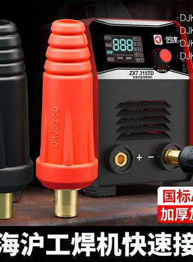 上海沪工焊机国标快插快速接头