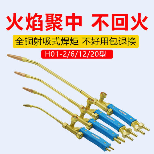 焊炬焊枪2升小型焊炬射吸式H01-2焊枪6型氧乙炔焊枪12型全铜烤枪