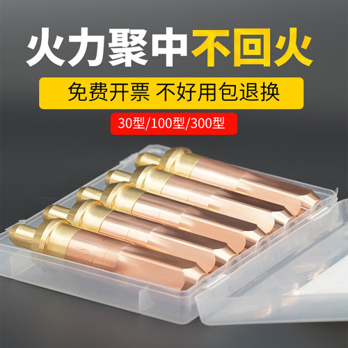 全铜国标乙炔环形割嘴