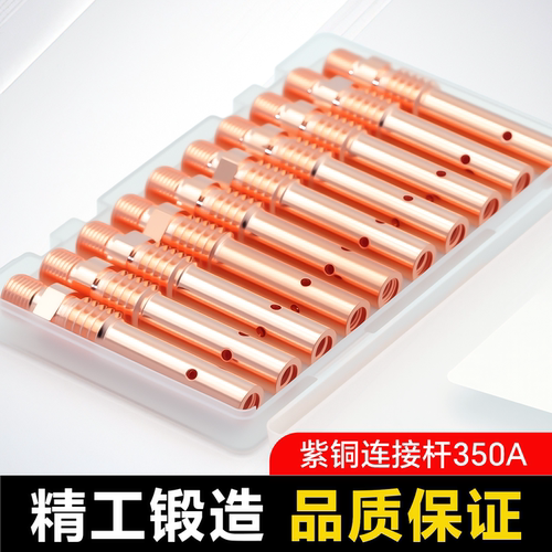 二保焊连接杆350a紫铜气保焊枪导电嘴座内丝连杆二保焊枪配件大全