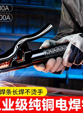 纯铜焊把钳黑金刚电焊钳防烫焊钳1000a800A电焊夹钳工业级电焊把