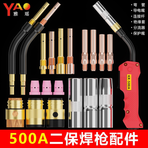 500A二保焊枪配件大全气保焊枪保护嘴绝缘套连接杆弯管把壳导电嘴