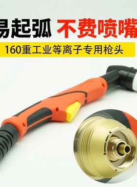 160等离子切割枪枪头工业级LGK120等离子切割机配件130割把200A
