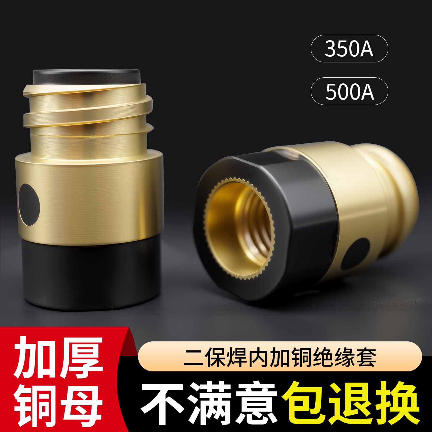 二保焊加厚螺母绝缘套350a气保焊绝缘套500a铜芯二保焊机配件大全