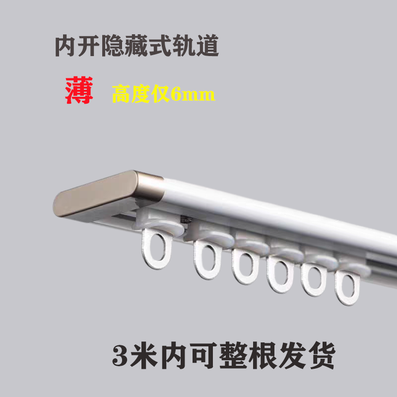 超薄窗帘轨道内开窗专用小轨道0.6厚铝合金静音顶装滑轨隐藏直轨