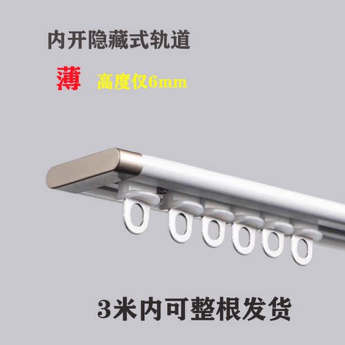 超薄窗帘轨道内开窗专用小轨道0.6厚铝合金静音顶装滑轨隐藏直轨