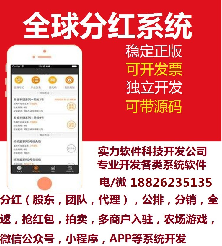 全球分红系统股东团队分红代理分红系统分红模式源码APP定制开发