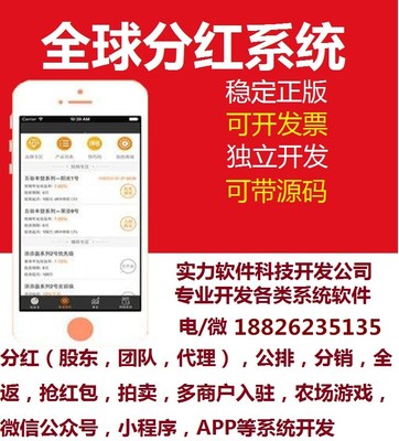 全球分红系统股东团队分红代理分红系统分红模式源码APP定制开发