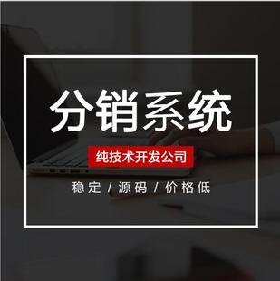 微商城三级分销代理商单多商户分销品牌代理智能系统APP源码开发