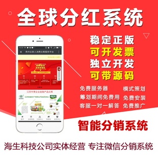 全球分红系统股东团队分红代理分红系统分红模式源码APP定制开发