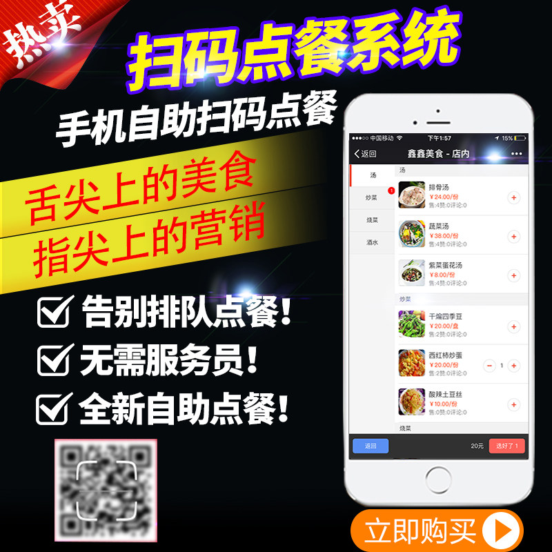 手机点菜宝扫码二维码点菜餐饮管平面广告设计