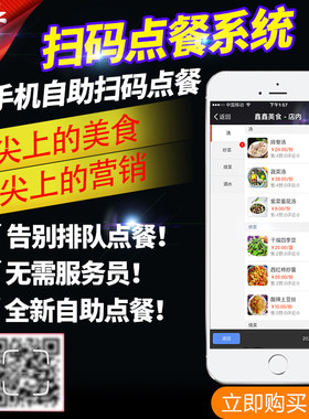 手机点菜宝扫码二维码点菜餐饮管理收银系统软件微信支付扫码点餐