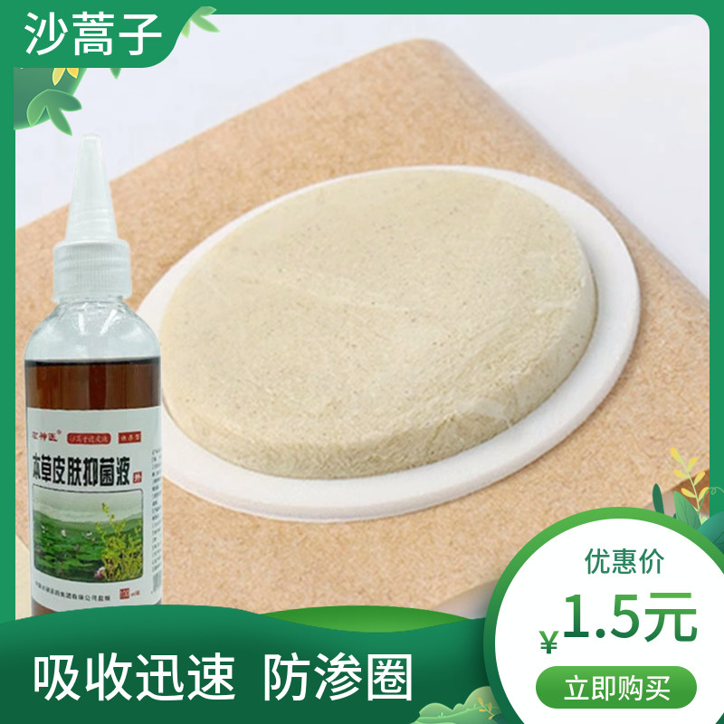沙蒿子中草透皮贴圆饼贴圆形本草沙蒿子饼穴位贴敷包邮送透皮液
