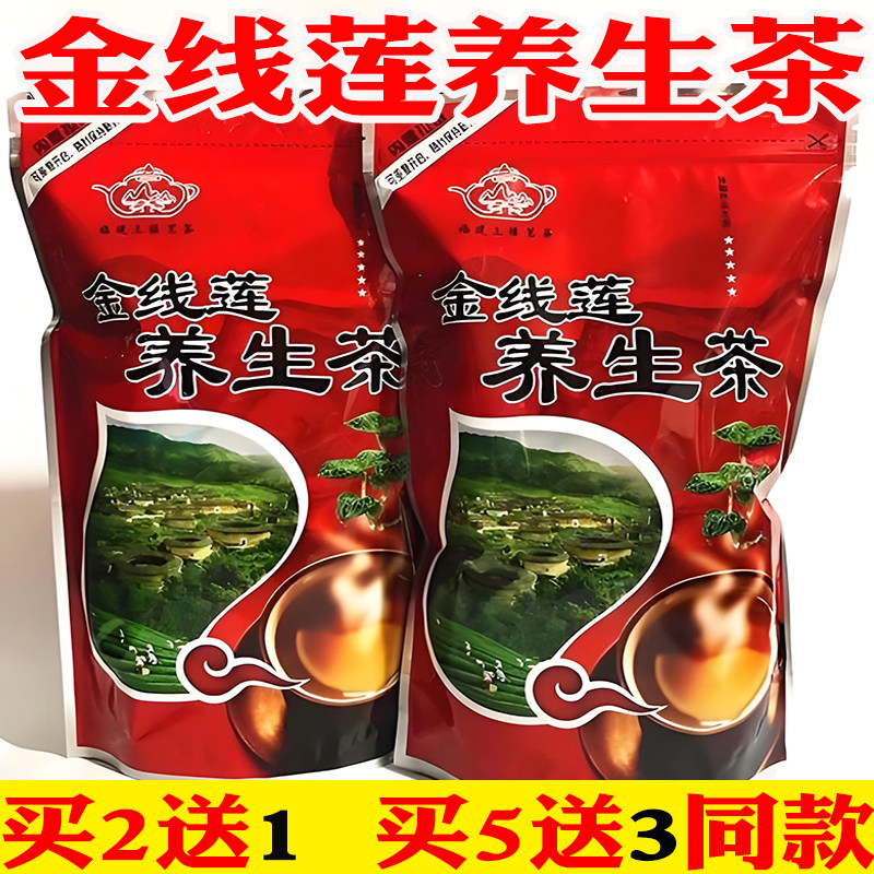 福建土楼金线莲养生茶花茶养生的茶特级花草茶熬夜男女正品250g