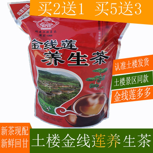 福建土楼金线莲养生茶土楼养生的茶熟茶石斛养生花茶小泡散装茶包