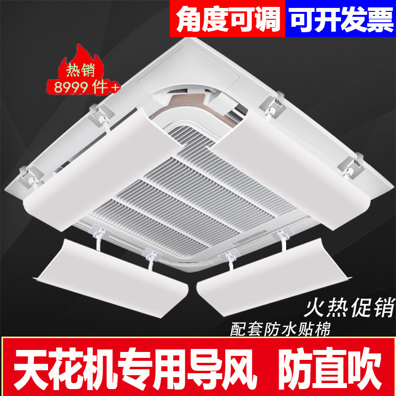 中央空调挡风板办公室3匹5匹吸顶天花机导风遮风冷气出风口防直吹