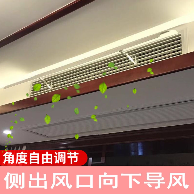 中央空调挡风板风管机百叶窗出风口通用导风板罩月子冷暖风防直吹