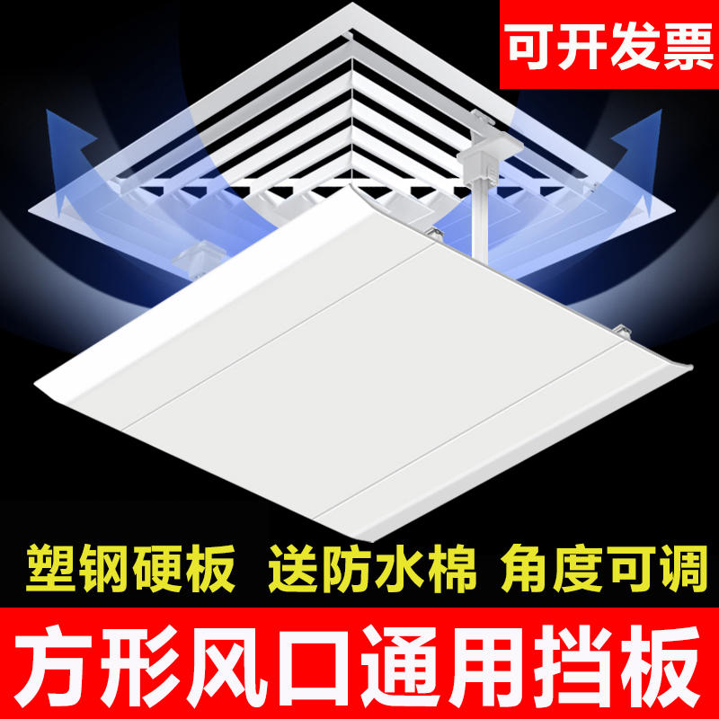 正方形中央空调挡风板办公室防直吹风管机出风口遮风通用挡板导风