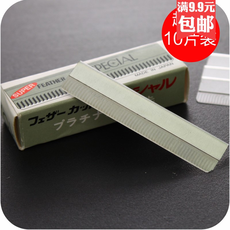 修眉刀片化妆师专用切割刮眉刀片男女修毛刀10片装画眉金属不锈钢
