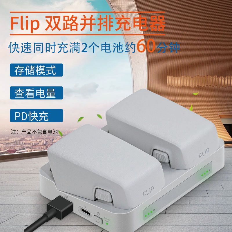 适用DJ大疆Flip电池充电器并排双路充电管家双向电池保养器