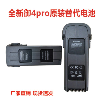 适用于大疆Mavic 4 Pro 智能飞行电池