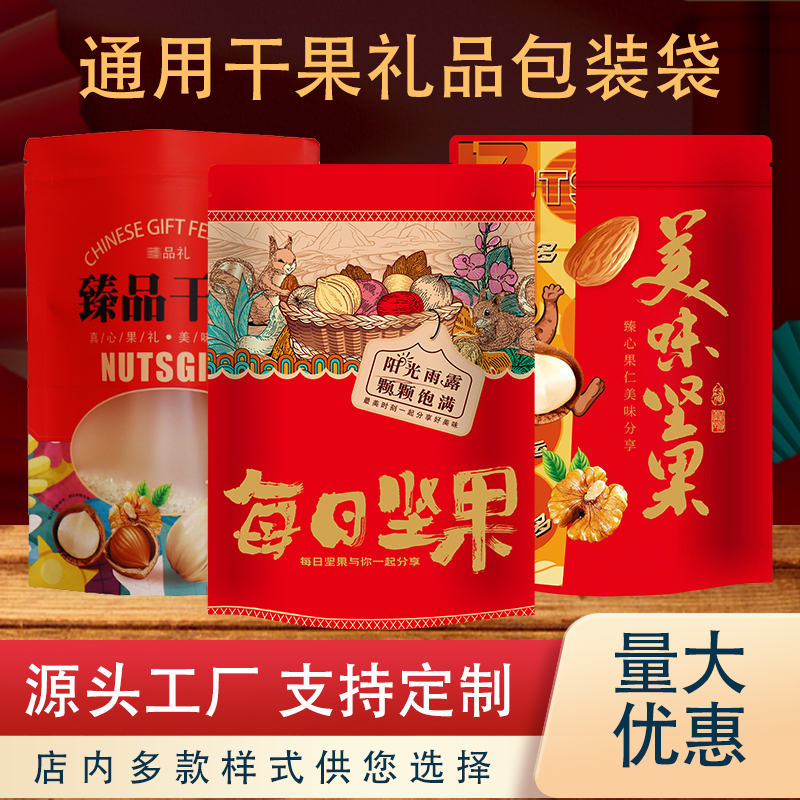 精选干果包装袋自封袋开窗牛皮纸袋坚果瓜子袋红色密封休闲食品袋