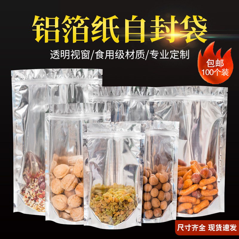 镀铝箔袋自封口自立袋茶叶零食品级阴阳包装袋半透明干果密封加厚