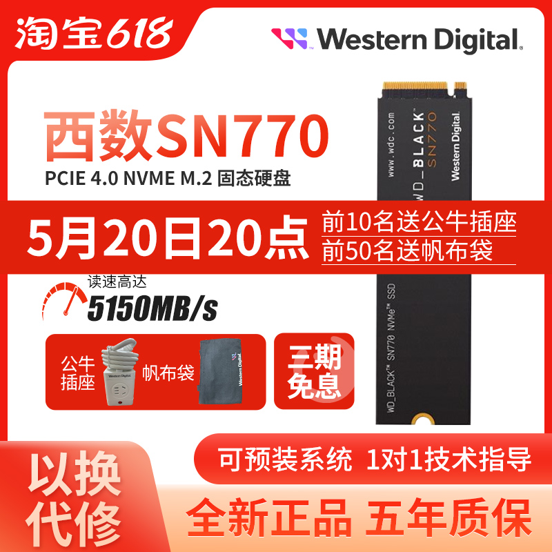 WD/西数SN770/570/850X NVME500G1T台式机笔记本M21TB固态硬盘SSD