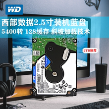 WD/西部数据 WD20SPZX西数2TB笔记本 2T机械硬盘2.5寸 5400转 7MM