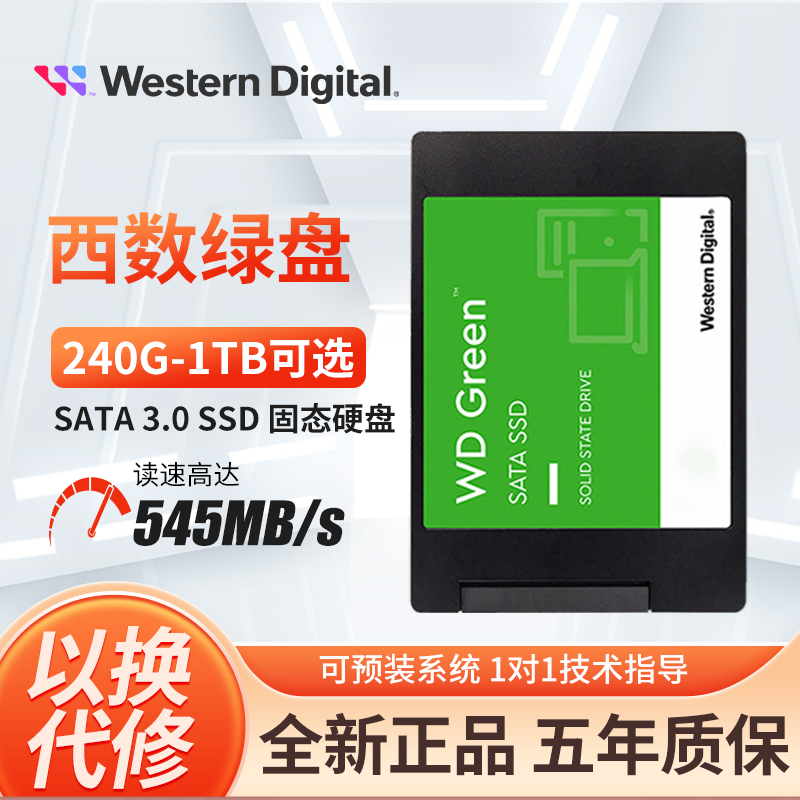 西数绿盘240G/480G/500G固态硬盘笔记本蓝盘1TB台式机SATA电脑ssd 电脑硬件/显示器/电脑周边 固态硬盘 原图主图