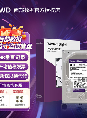 WD/西部数据WD85PURZ西数8TB台式机械硬盘3.5英寸 紫盘8T监控录像