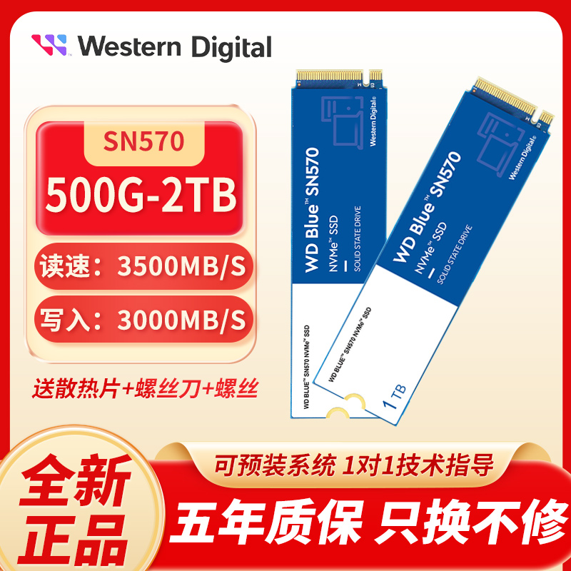 西数SN770/SN570 NVME 500G 1T台式机M.2笔记本M2 1TB固态硬盘SSD怎么看?
