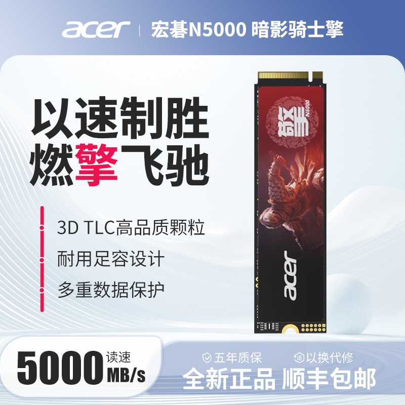 宏碁GM7/N5000/7000 1TB/2TB/4TB台式机NVME笔记本M.2固态硬盘SSD