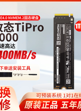 致态TiPlus7100/5000/Ti600长江存储500G/1TB/2TB M.2固态硬盘SSD
