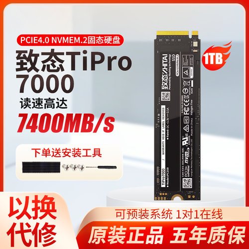致态TiPlus7100/5000/Ti600长江存储500G/1TB/2TB M.2固态硬盘SSD