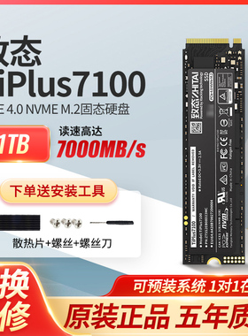 致态Ti600/TiPlus7100/5000 500G/1TB/2TB长江存储M.2固态硬盘SSD