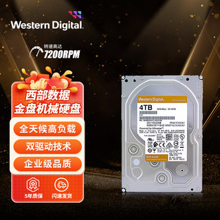 WD/西部数据 WD4003VRYZ 4T机械硬盘 西数金盘3.5寸4TB电脑台式机