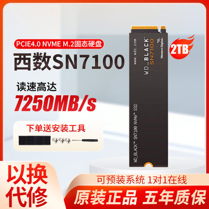 WD西部数据SN580/5000/7100 500G/1T/2TB M.2西数NVME固态硬盘SSD