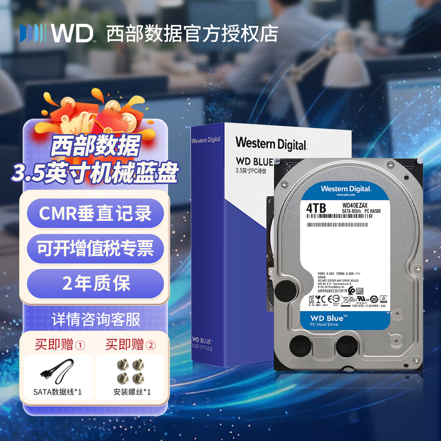 WD/西部数据WD40EZAX/ZX 4T台式机械硬盘3.5寸西数4TB蓝盘CMR垂直