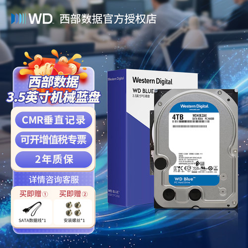 西部数据4TB蓝盘CMR台式硬盘